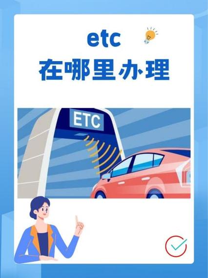 建设银行etc怎么办理