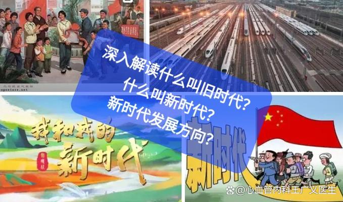 新时代是一个什么样的时代