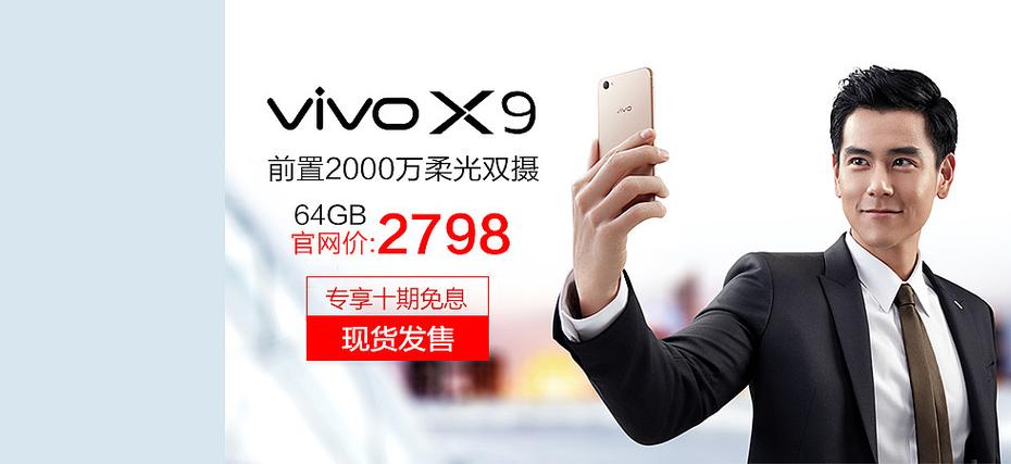 vivox9广告视频