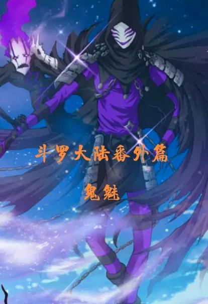 斗罗大陆番外篇在线观看