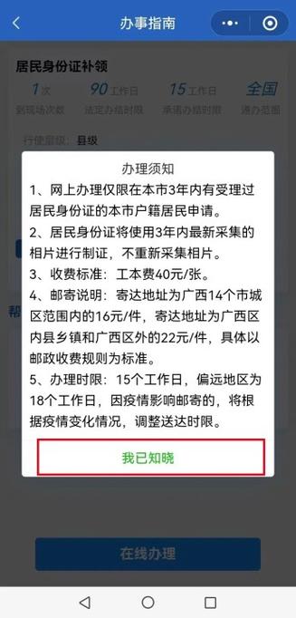 网上补办身份证app全国通用