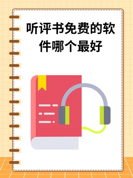 免费听评书的软件 全免费图标