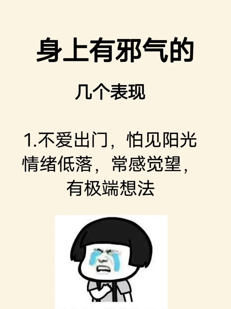 邪祟上身的精神症状