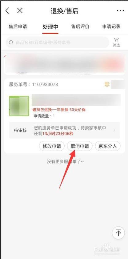 京东取消退款在哪查看