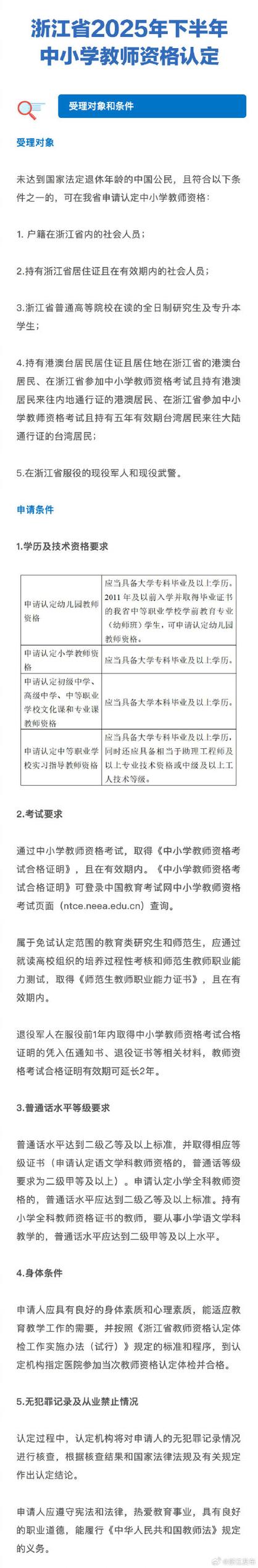 教师资格证缴费无法跳转到支付页面缩略图