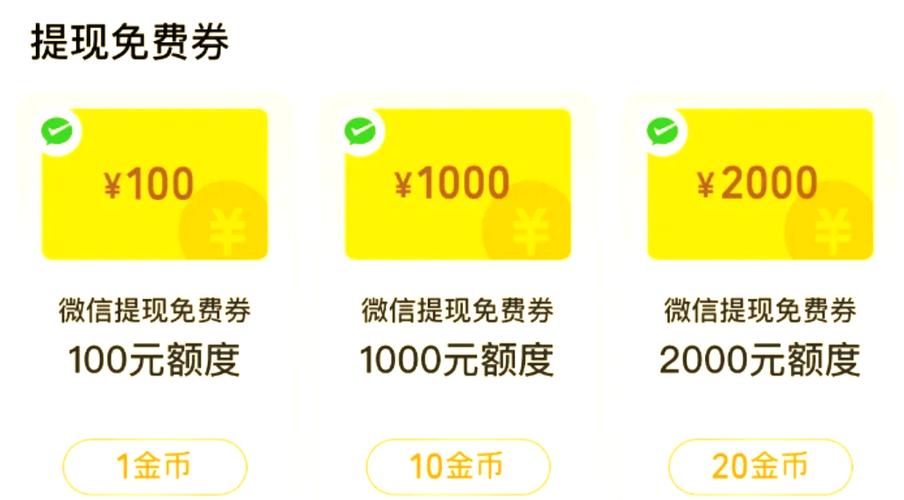 什么叫提现免费额度