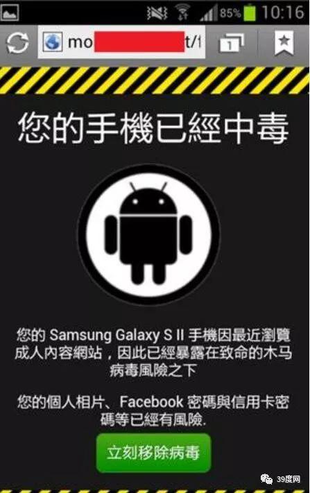 手机中毒了