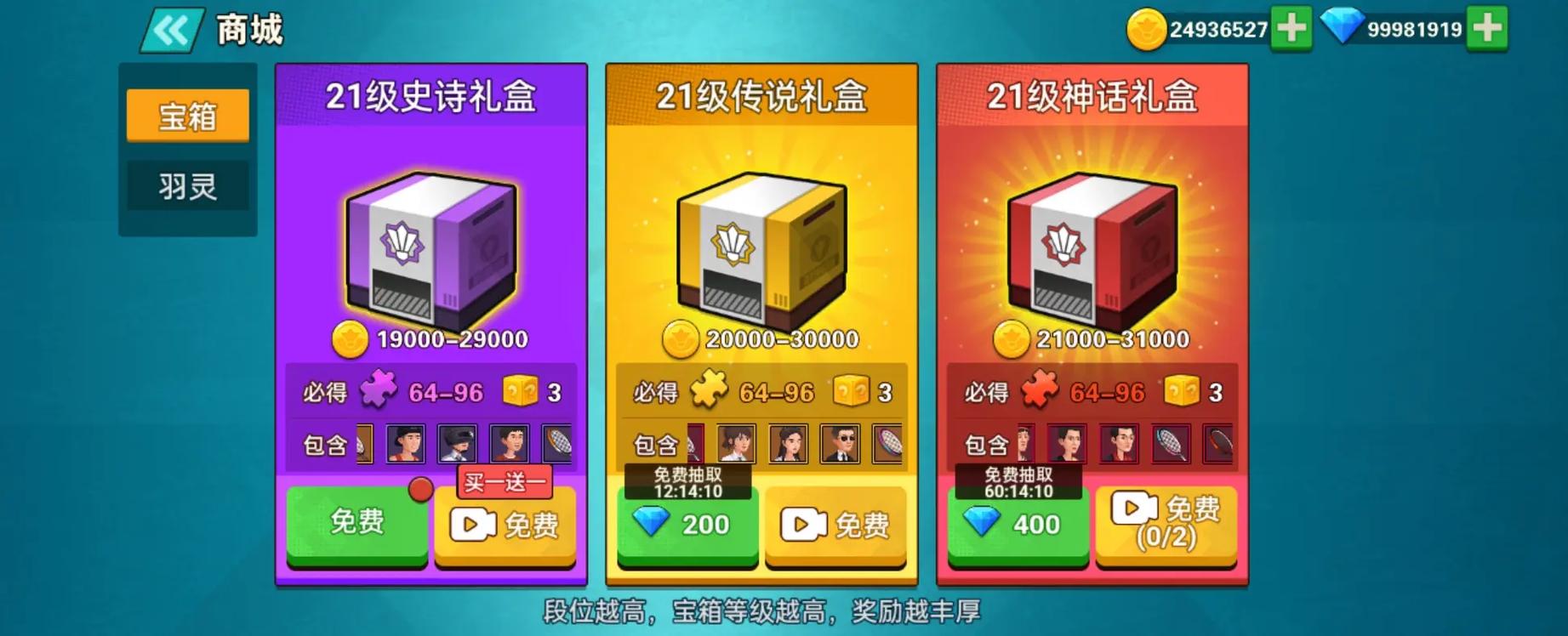 全民羽毛球破解版无限金币无限钻石游戏截图