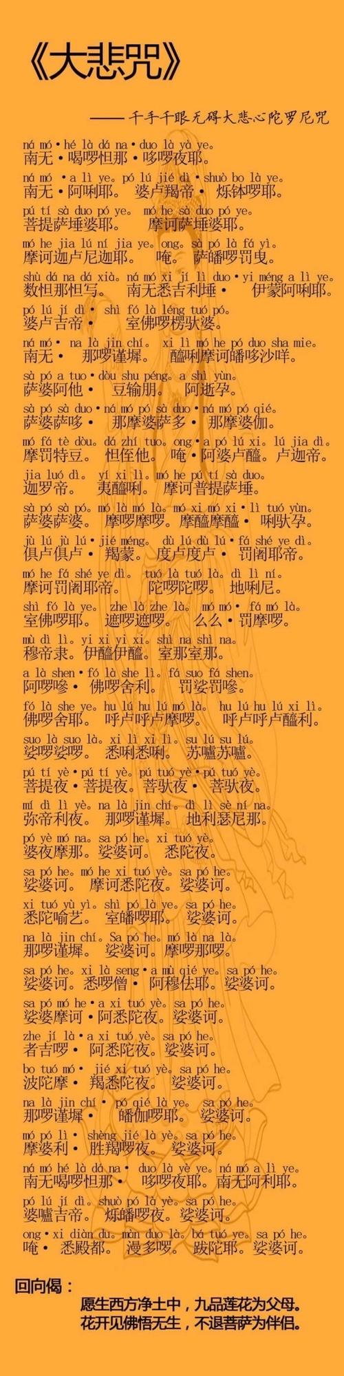 好听梵音大悲咒唱诵