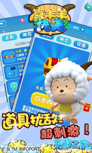 喜羊羊快跑游戏免费购买