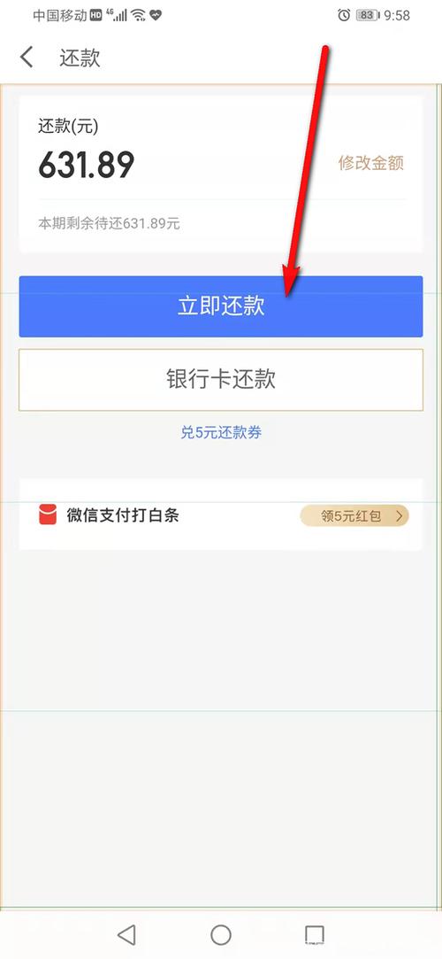 京东白条提前还款需要绑定银行卡吗截图