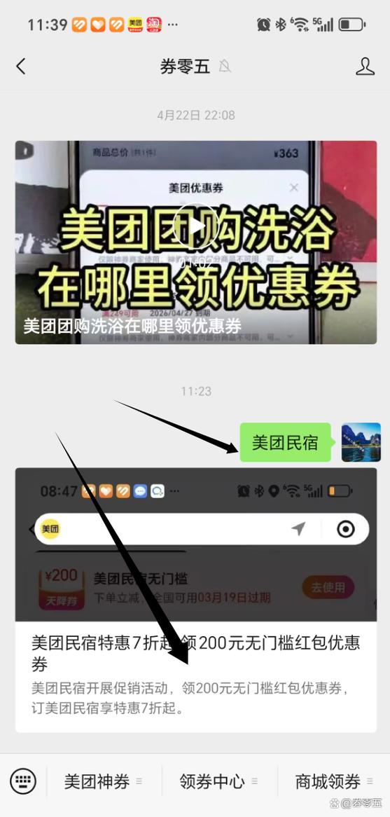 美团订民宿怎么砍价