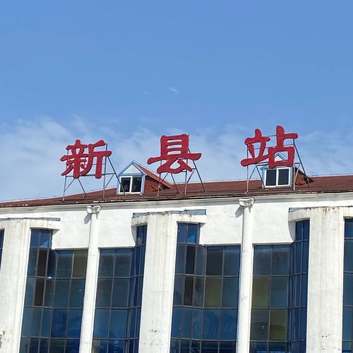 新县北站最终确定方案截图