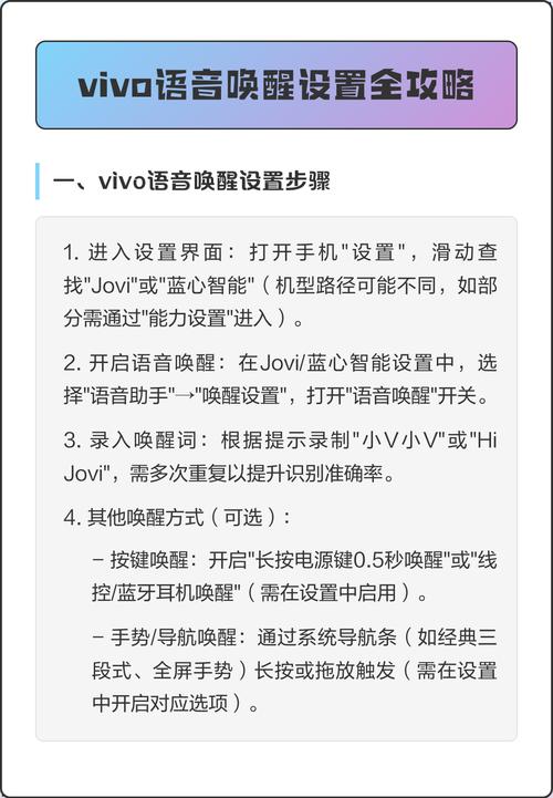 vivi手机怎么设置语音唤醒