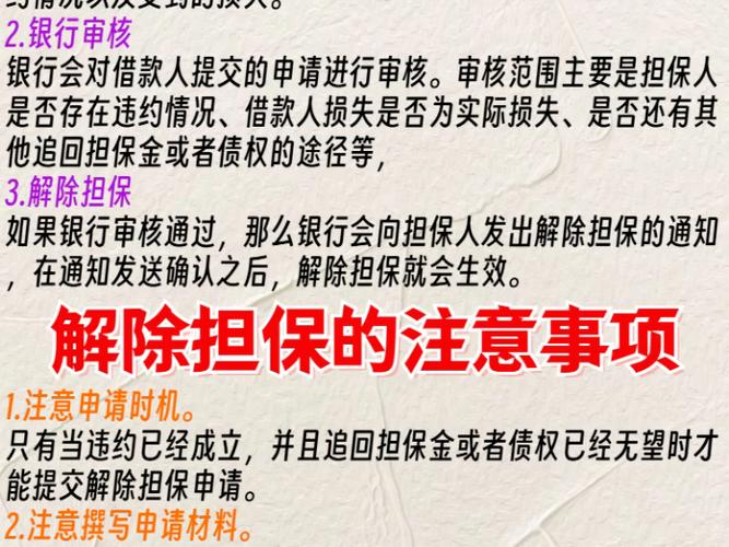 信用社贷款担保人怎样解除担保