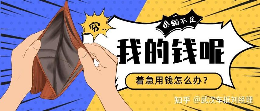 着急用钱怎么办