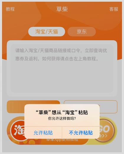淘宝关闭允许读取剪贴板截图