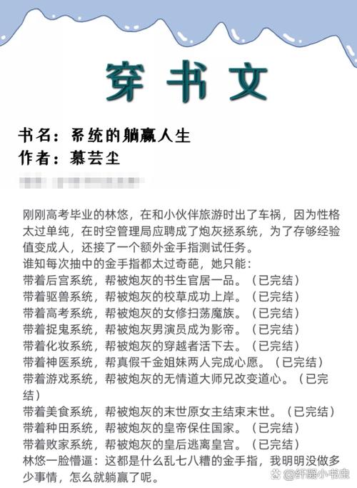 我只想做个路人甲穿书