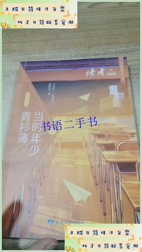 当时年少青衫薄