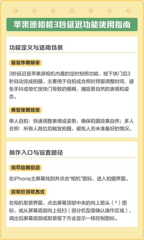 苹果相机左上角3秒怎么关闭