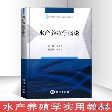水产养殖学