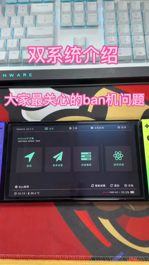 Switch双系统可以联网吗缩略图
