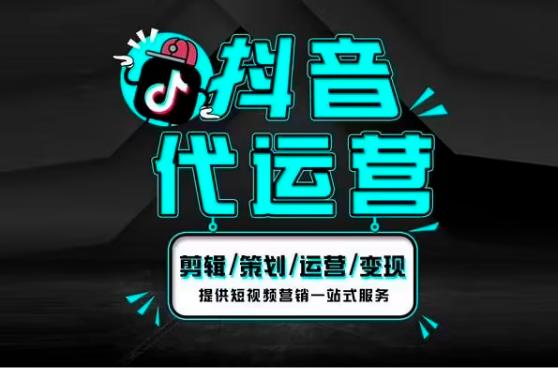 抖音号托管平台