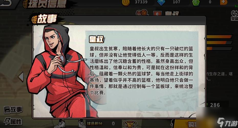 热血街篮在哪买角色