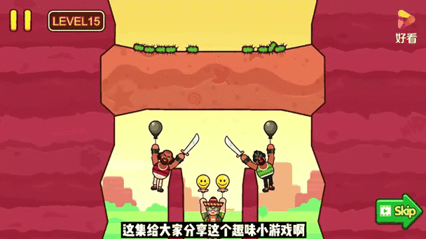 有趣的游戏