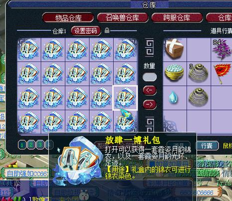 梦幻西游礼包缩略图