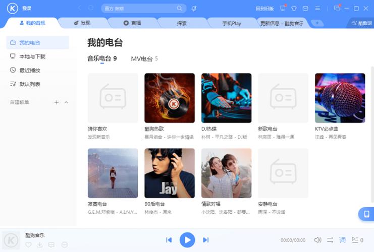 电脑版免费听歌音乐平台