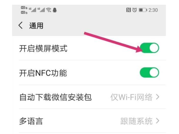 iphone微信怎么横屏