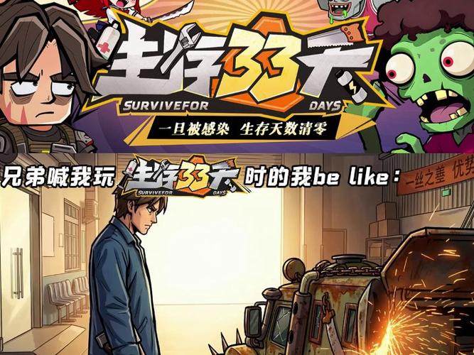 生存33天官方