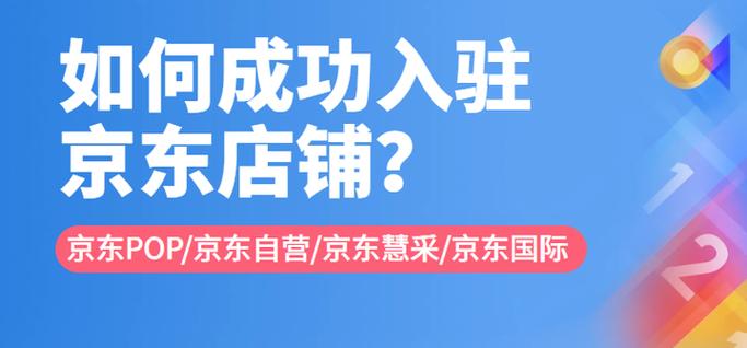 京东闪购商家入驻