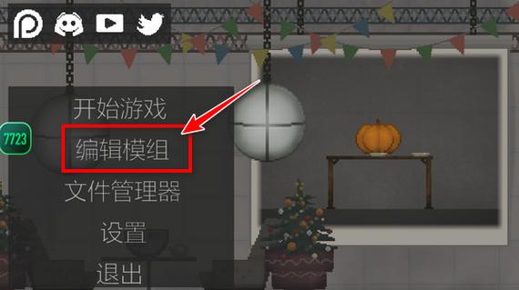 甜瓜乐园中文版7723模组截图