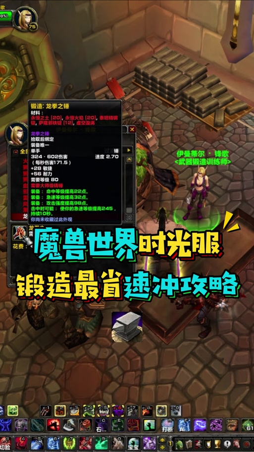 时光服大师级铸斧任务