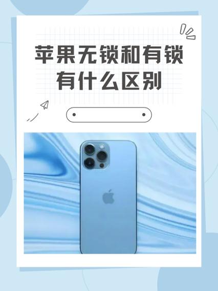 苹果手机无锁是什么意思缩略图