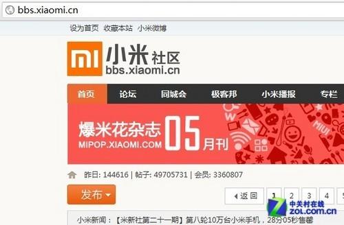 小米社区在哪缩略图