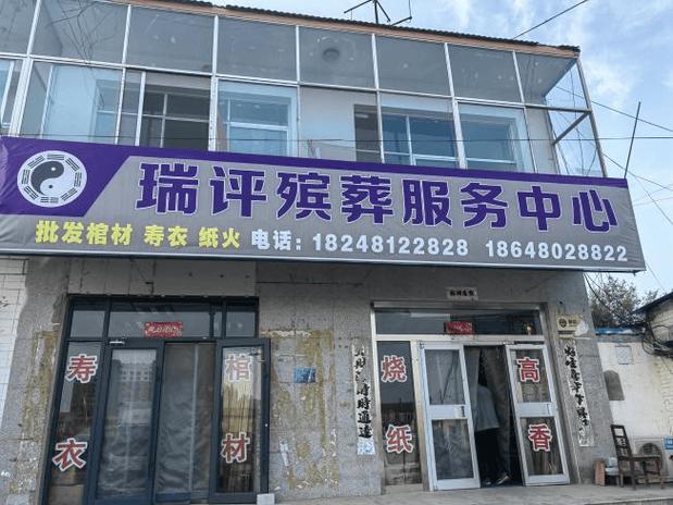 白事店铺名字缩略图