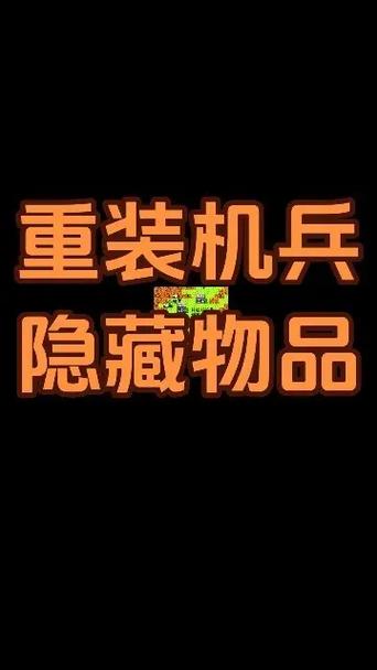 隐藏物品