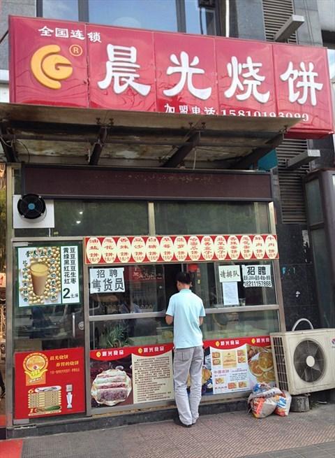 晨光烧饼官网