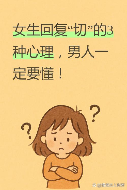 女生说切的正确回复
