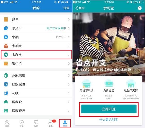 支付宝怎么开通余利宝