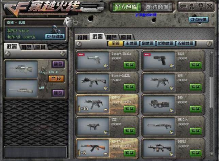 旧版穿越火线(老版本)