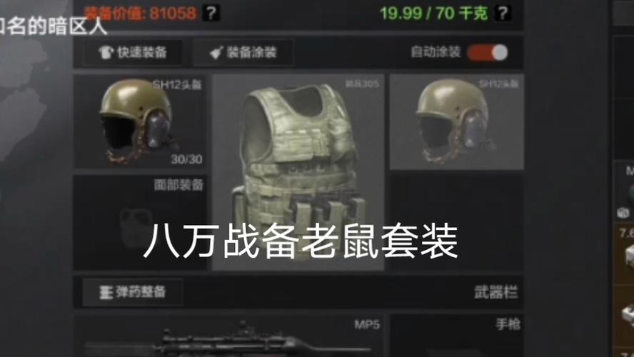 暗区突围老鼠怎么玩