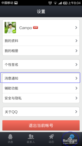 qq电话静音怎么打开