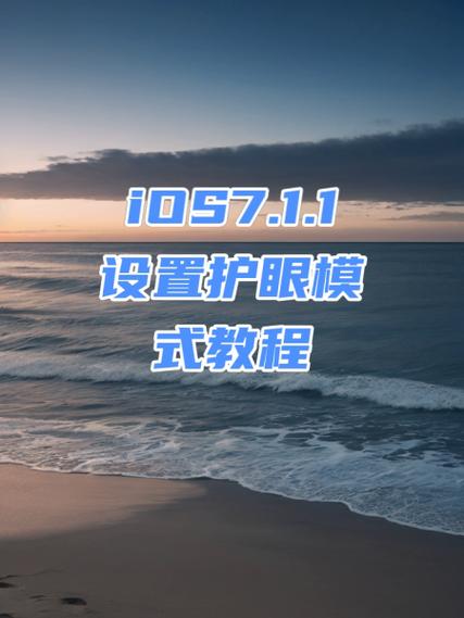 ios护眼模式怎么设置游戏截图