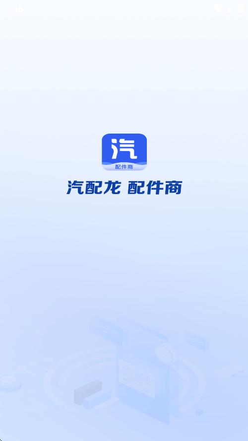 汽配龙app官方下载缩略图