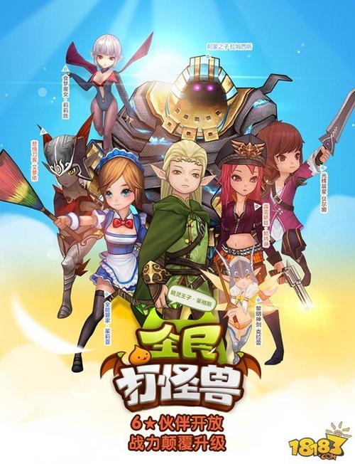全民打怪兽最新版本