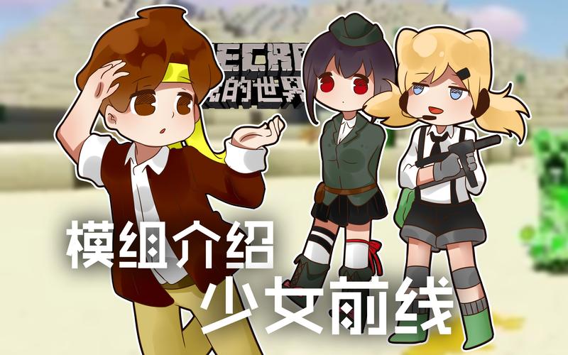 少女前线我的世界